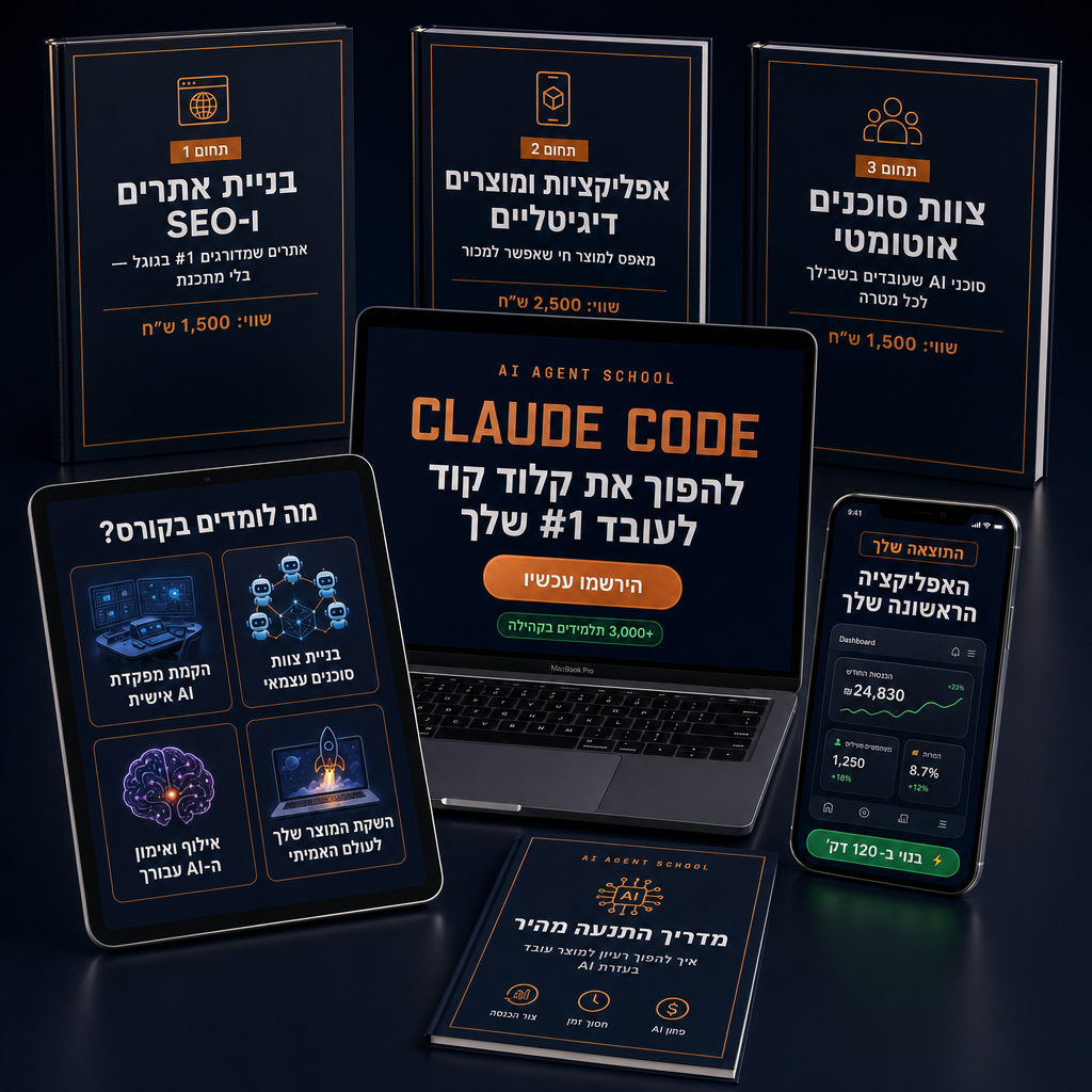 מעטפת הקורס — Claude Code