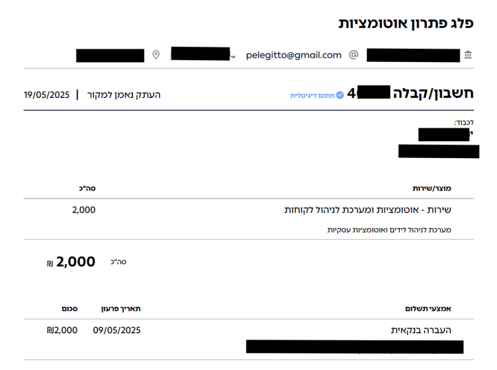 6876bedb2fbd0def1f25d4b8 קבלה4 p 1080