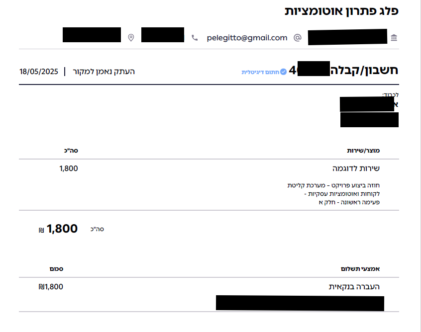 6876bedbc9147f1836b6b5c7 קבלה2