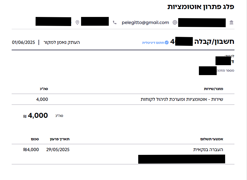 6876bee5d34d61390f1be76c קבלה1